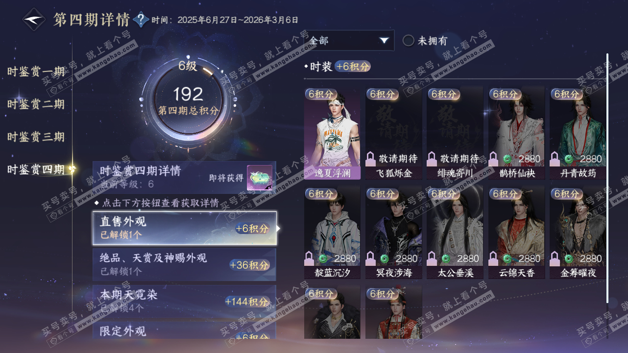 NSH321628逆水寒手游账号详情图18 NSH321628逆水寒手游账号详情图18