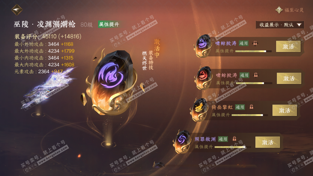 NSH321628逆水寒手游账号详情图44 NSH321628逆水寒手游账号详情图44
