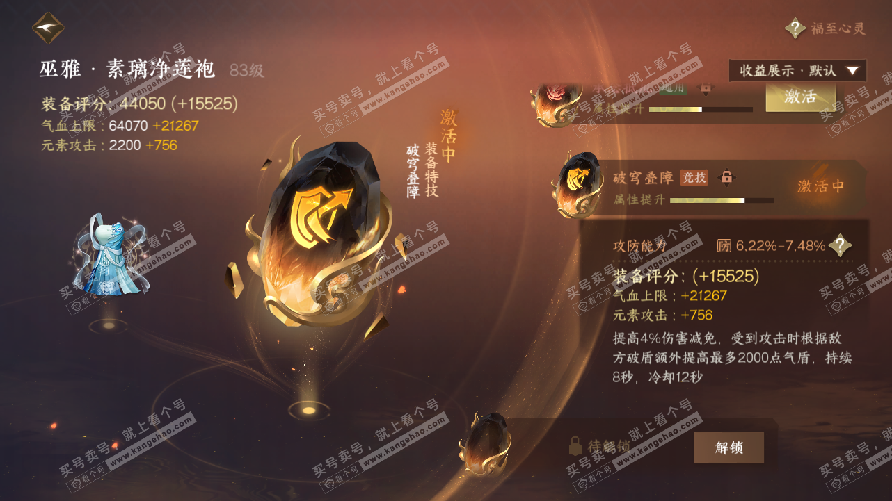 NSH321628逆水寒手游账号详情图49 NSH321628逆水寒手游账号详情图49