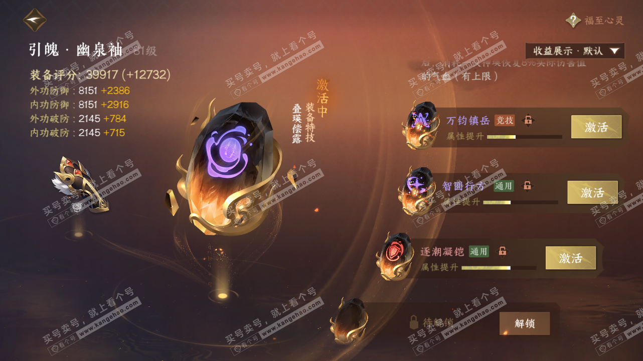 NSH321628逆水寒手游账号详情图47 NSH321628逆水寒手游账号详情图47