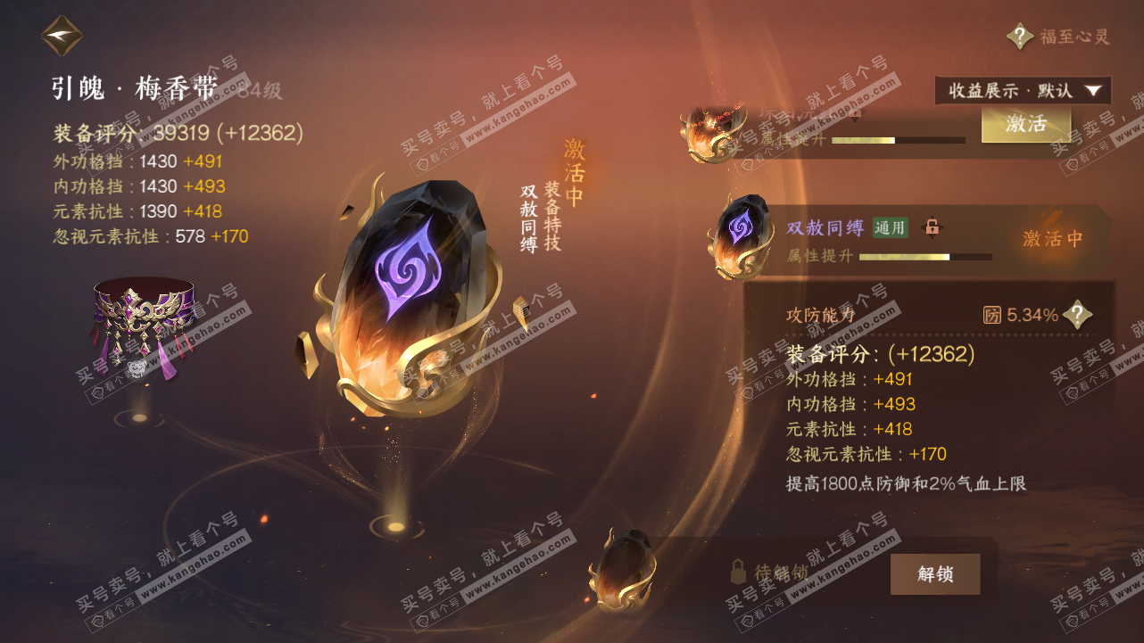 NSH321628逆水寒手游账号详情图51 NSH321628逆水寒手游账号详情图51