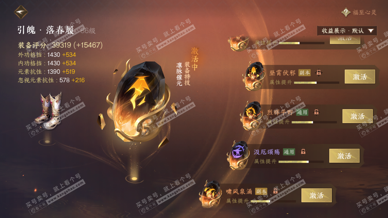 NSH321628逆水寒手游账号详情图53 NSH321628逆水寒手游账号详情图53