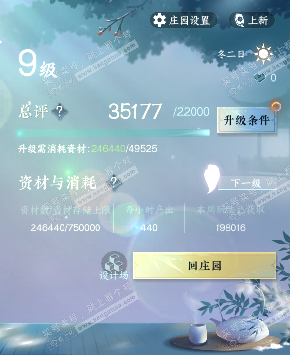 NSH321628逆水寒手游账号详情图56 NSH321628逆水寒手游账号详情图56