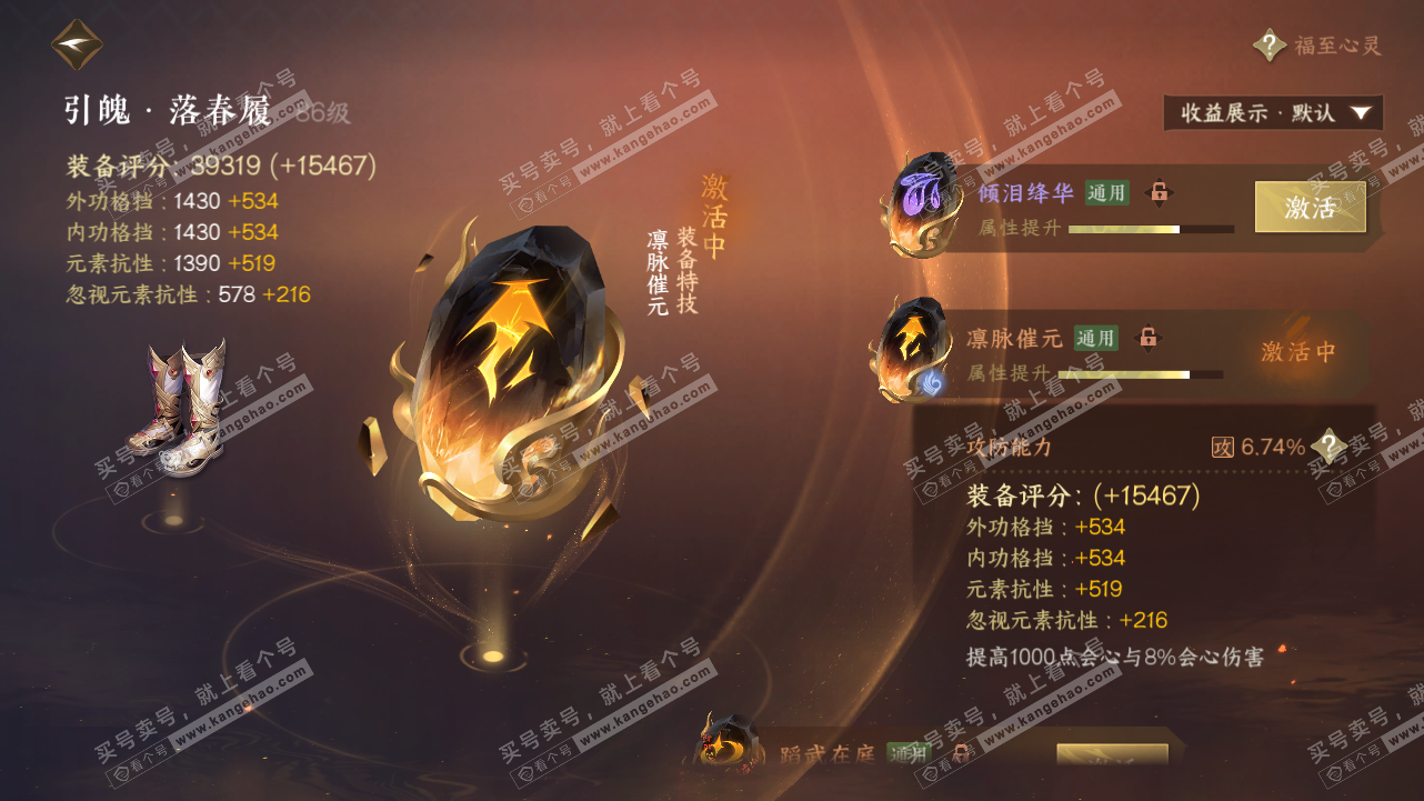 NSH321628逆水寒手游账号详情图52 NSH321628逆水寒手游账号详情图52
