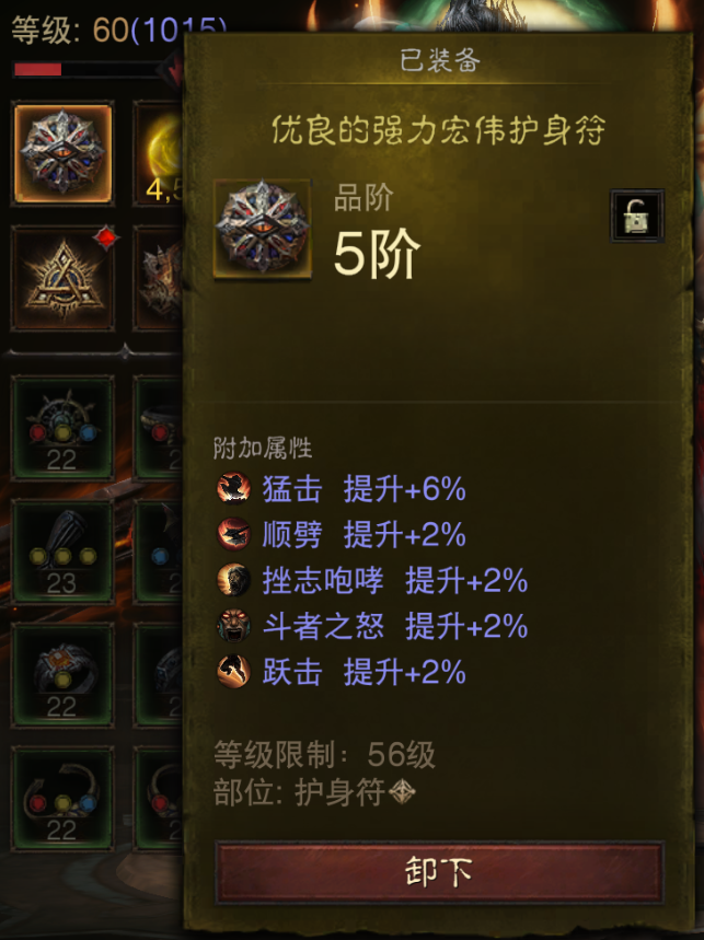 AH42424暗黑不朽账号详情图11