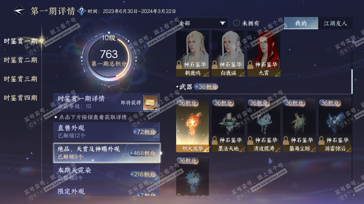 NSH321631逆水寒手游账号详情图16 NSH321631逆水寒手游账号详情图16