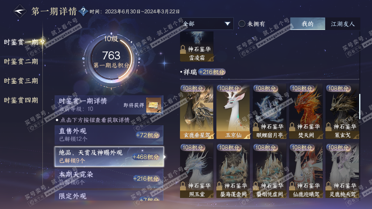 NSH321631逆水寒手游账号详情图17 NSH321631逆水寒手游账号详情图17