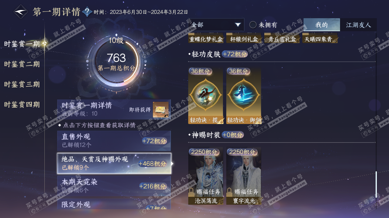 NSH321631逆水寒手游账号详情图19 NSH321631逆水寒手游账号详情图19