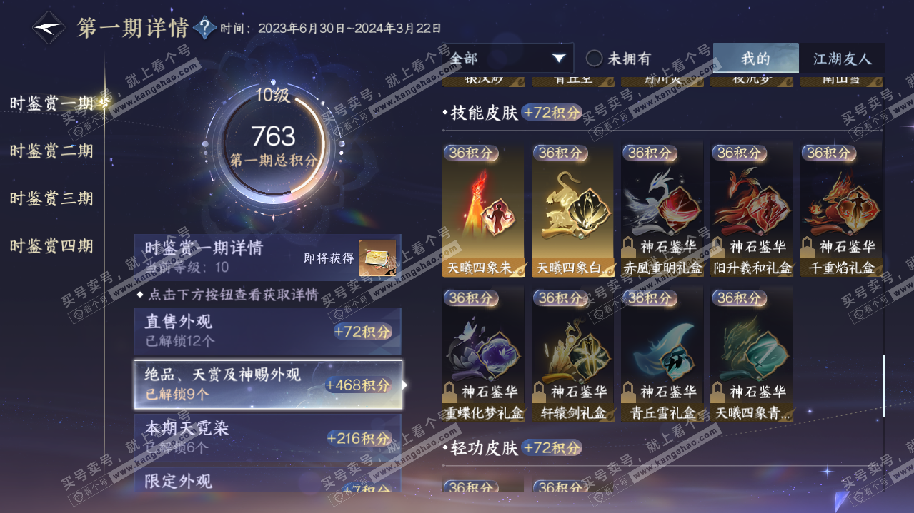NSH321631逆水寒手游账号详情图18 NSH321631逆水寒手游账号详情图18