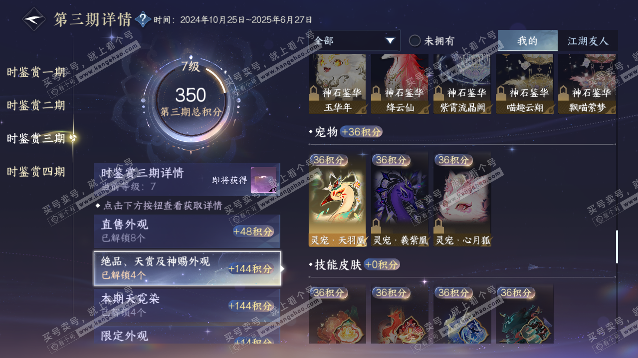 NSH321631逆水寒手游账号详情图21 NSH321631逆水寒手游账号详情图21