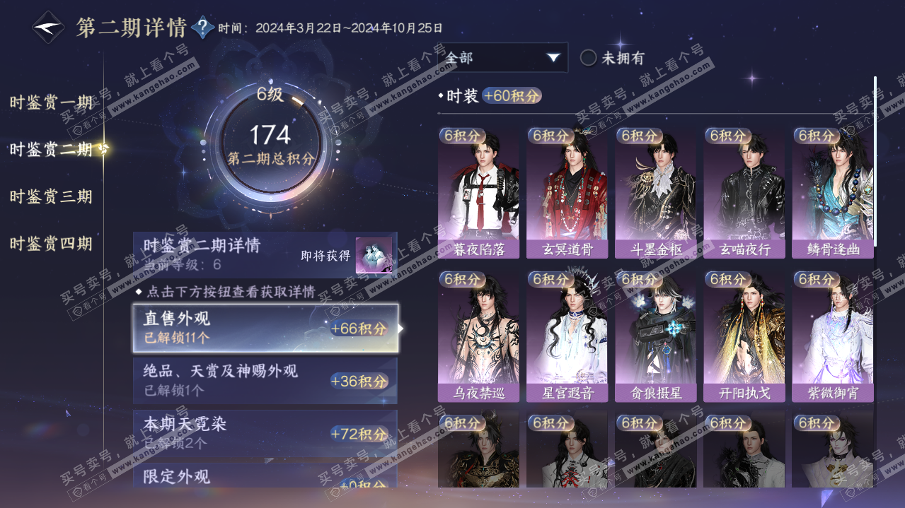 NSH321631逆水寒手游账号详情图23 NSH321631逆水寒手游账号详情图23