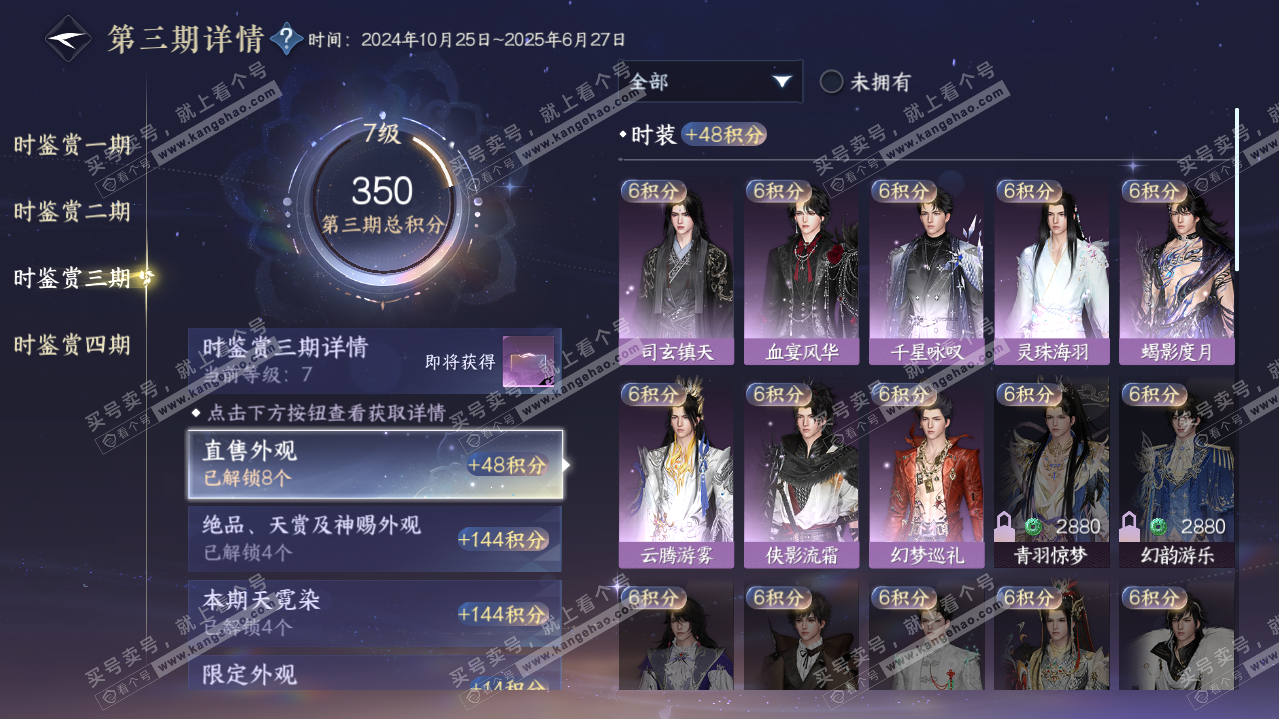 NSH321631逆水寒手游账号详情图25 NSH321631逆水寒手游账号详情图25