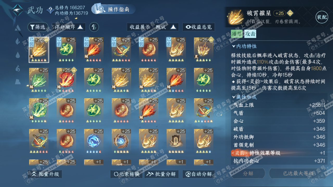 NSH321631逆水寒手游账号详情图30 NSH321631逆水寒手游账号详情图30