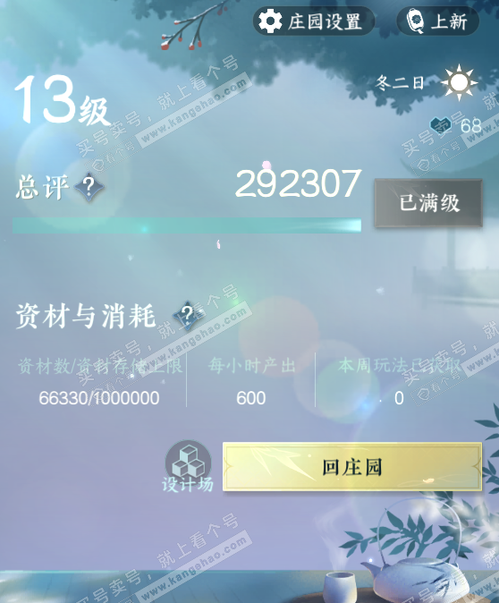 NSH321631逆水寒手游账号详情图40 NSH321631逆水寒手游账号详情图40