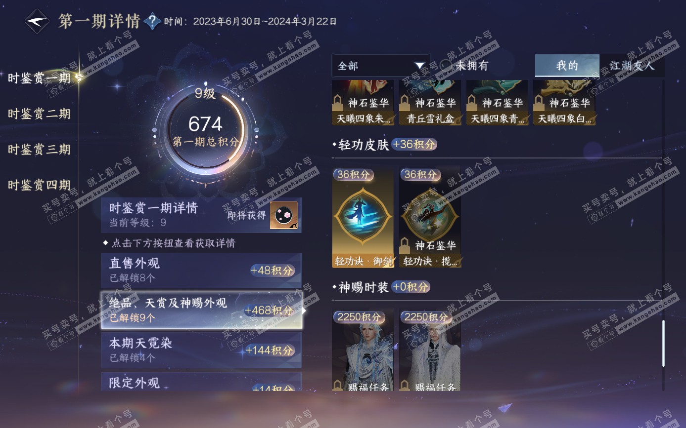 NSH321634逆水寒手游账号详情图15 NSH321634逆水寒手游账号详情图15