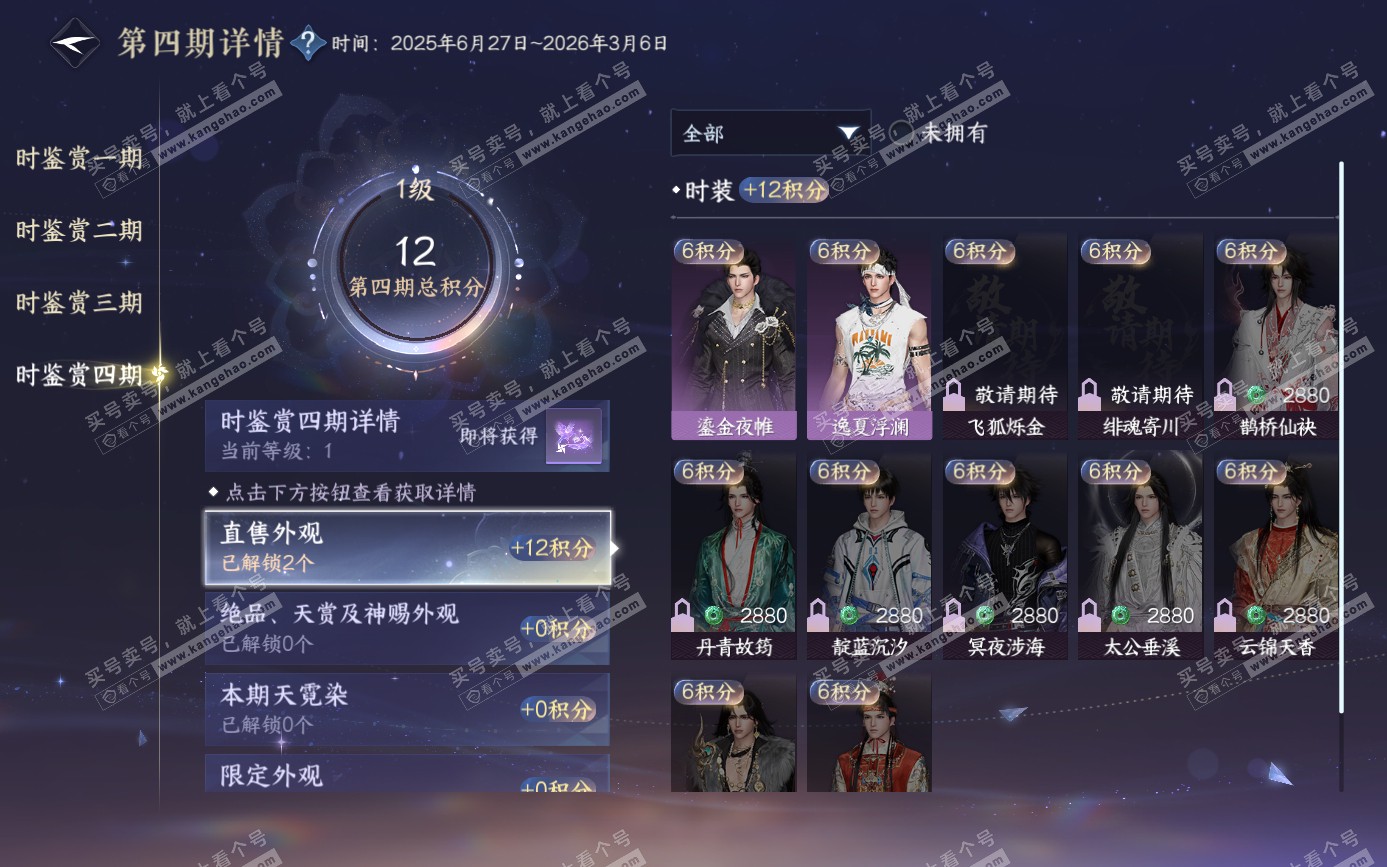 NSH321634逆水寒手游账号详情图21 NSH321634逆水寒手游账号详情图21