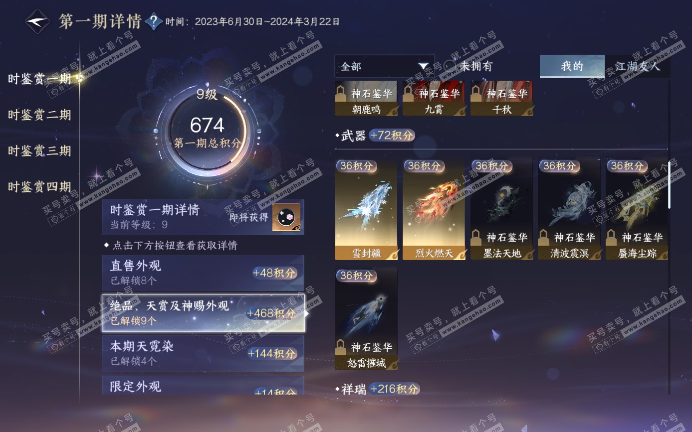 NSH321634逆水寒手游账号详情图13 NSH321634逆水寒手游账号详情图13