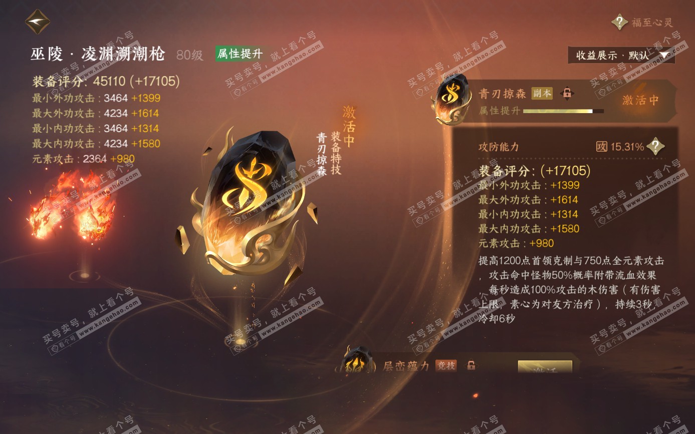 NSH321634逆水寒手游账号详情图22 NSH321634逆水寒手游账号详情图22