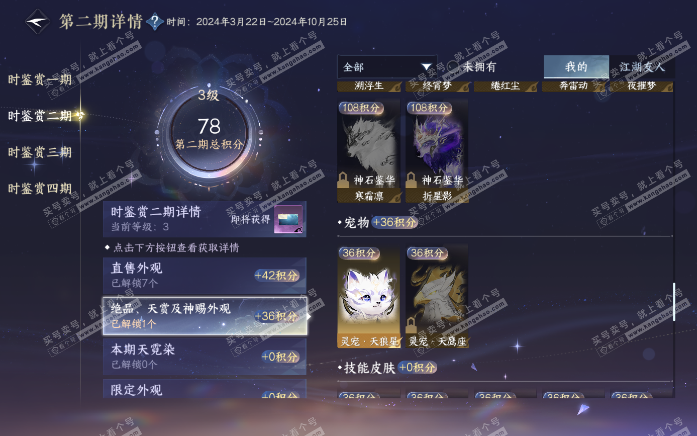 NSH321634逆水寒手游账号详情图16 NSH321634逆水寒手游账号详情图16