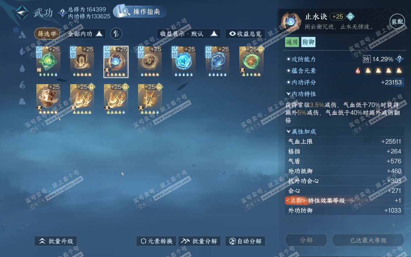 NSH321634逆水寒手游账号详情图31 NSH321634逆水寒手游账号详情图31