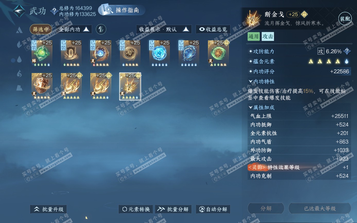 NSH321634逆水寒手游账号详情图36 NSH321634逆水寒手游账号详情图36