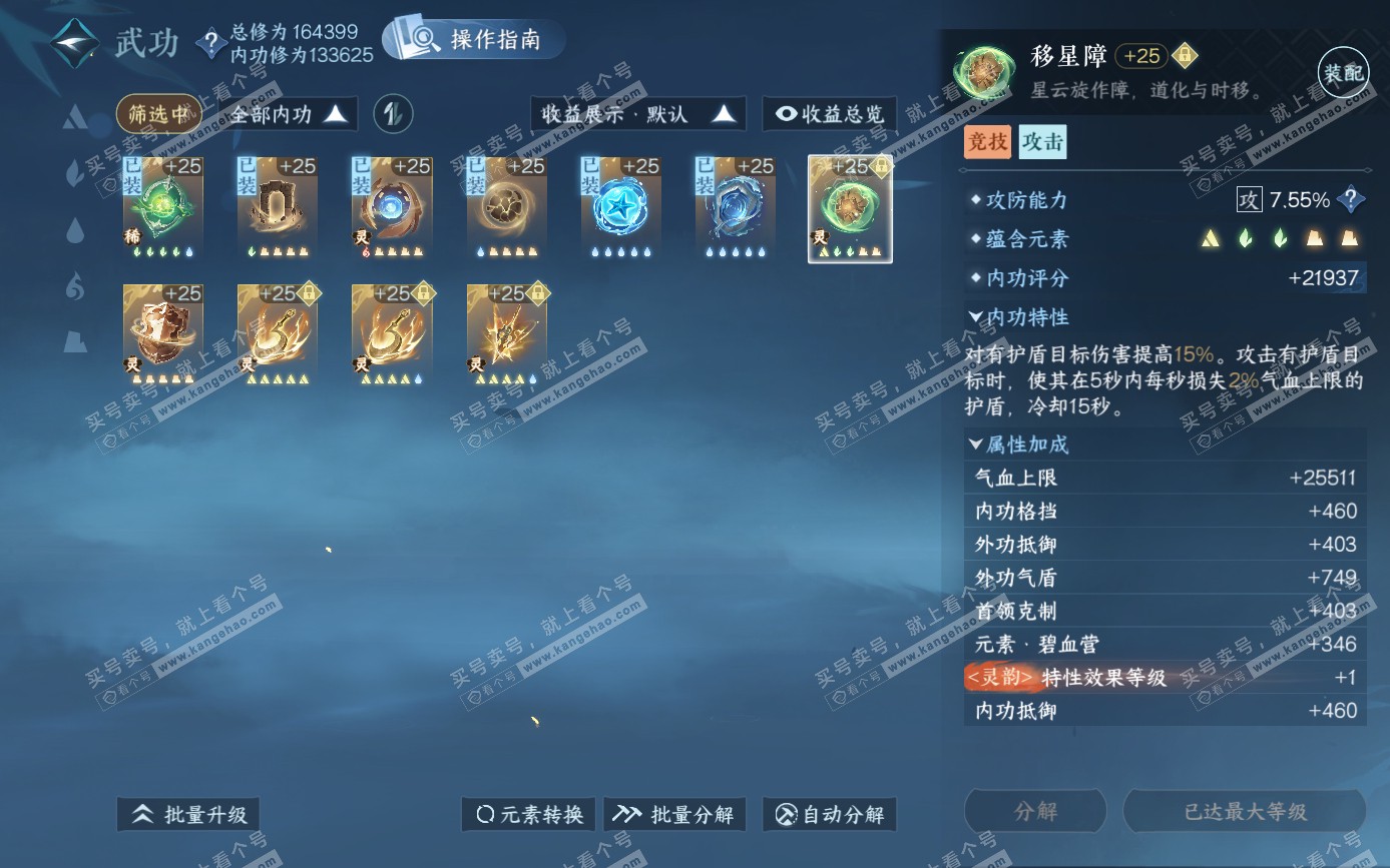 NSH321634逆水寒手游账号详情图32 NSH321634逆水寒手游账号详情图32