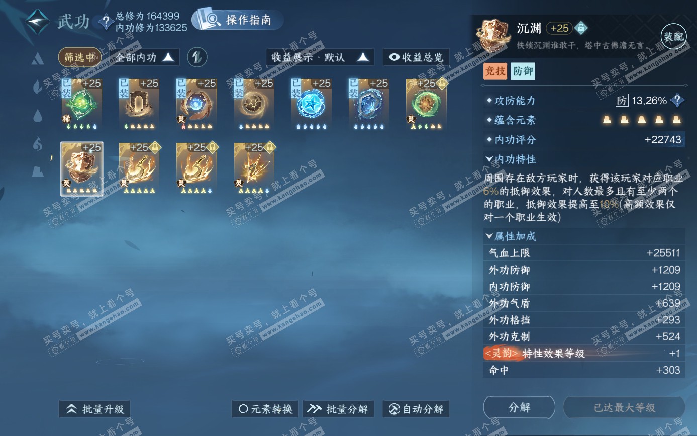 NSH321634逆水寒手游账号详情图33 NSH321634逆水寒手游账号详情图33