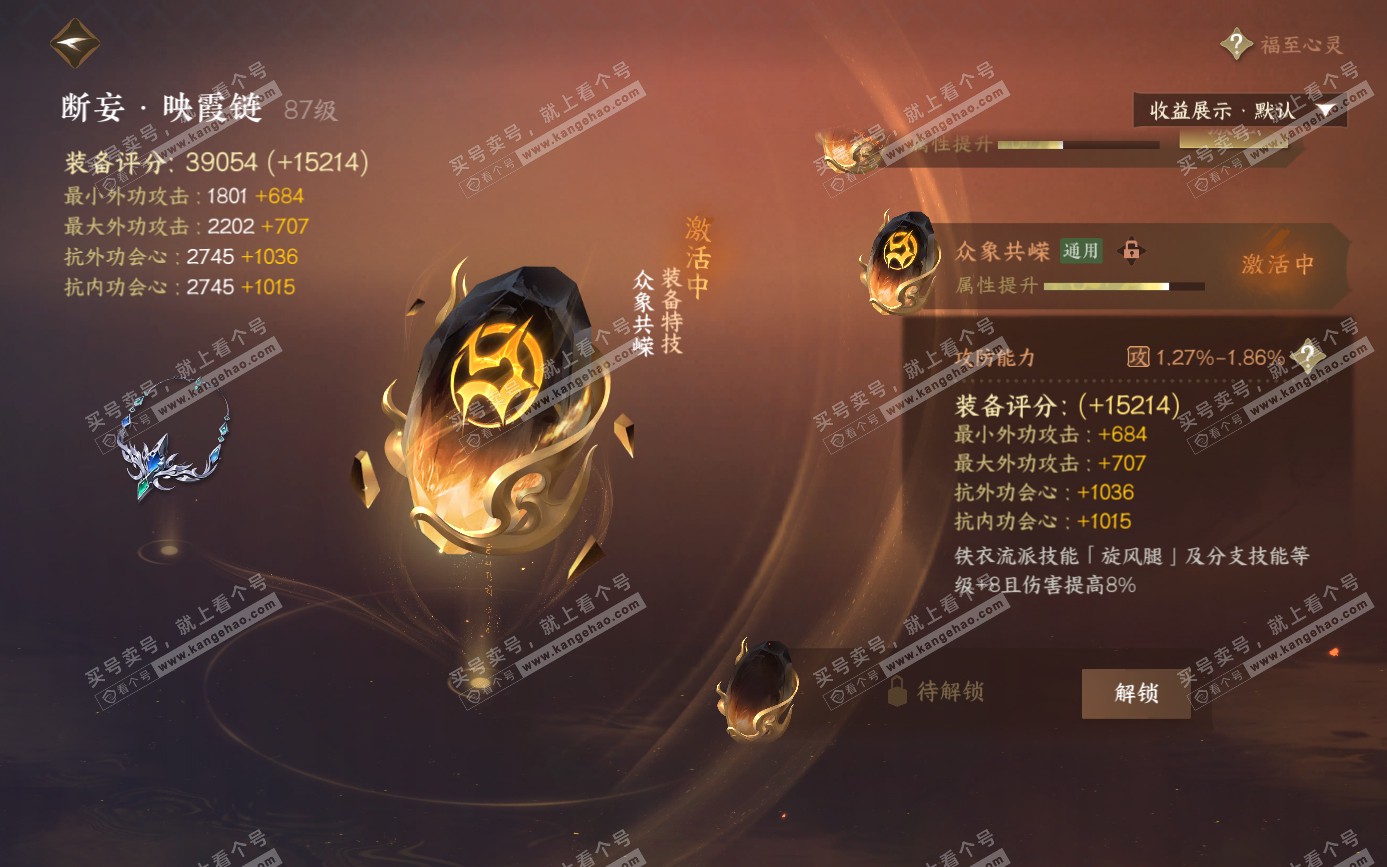 NSH321634逆水寒手游账号详情图27 NSH321634逆水寒手游账号详情图27