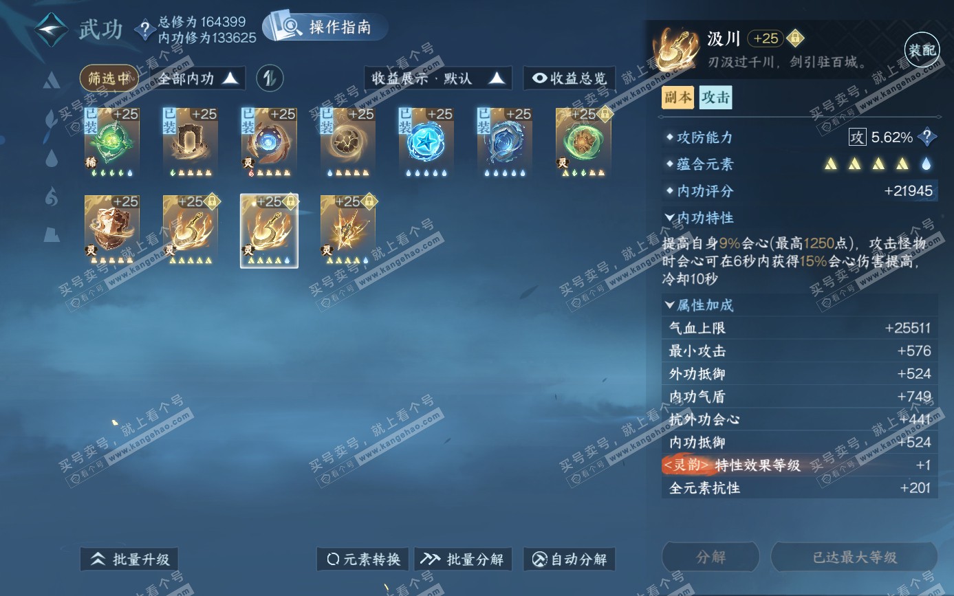 NSH321634逆水寒手游账号详情图35 NSH321634逆水寒手游账号详情图35