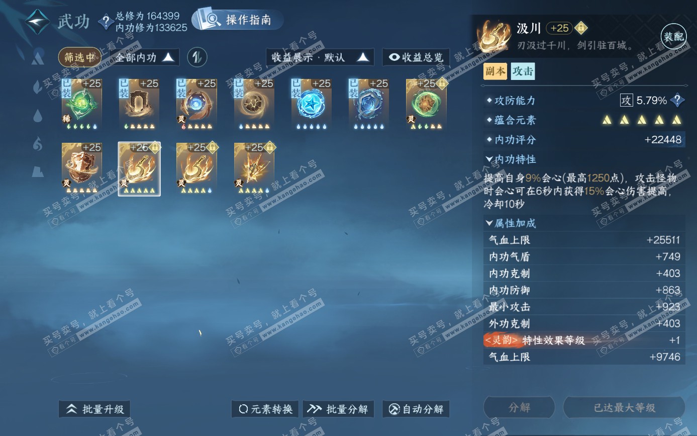 NSH321634逆水寒手游账号详情图34 NSH321634逆水寒手游账号详情图34
