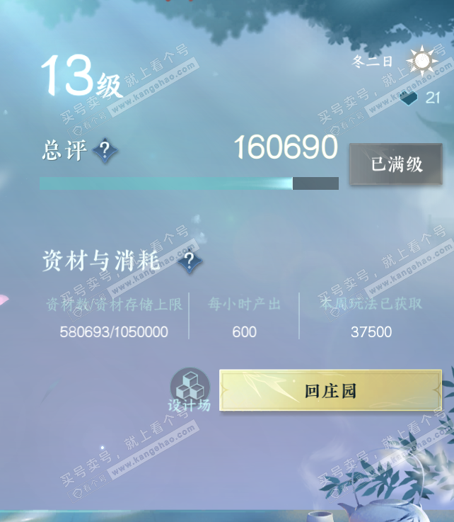 NSH321634逆水寒手游账号详情图38 NSH321634逆水寒手游账号详情图38