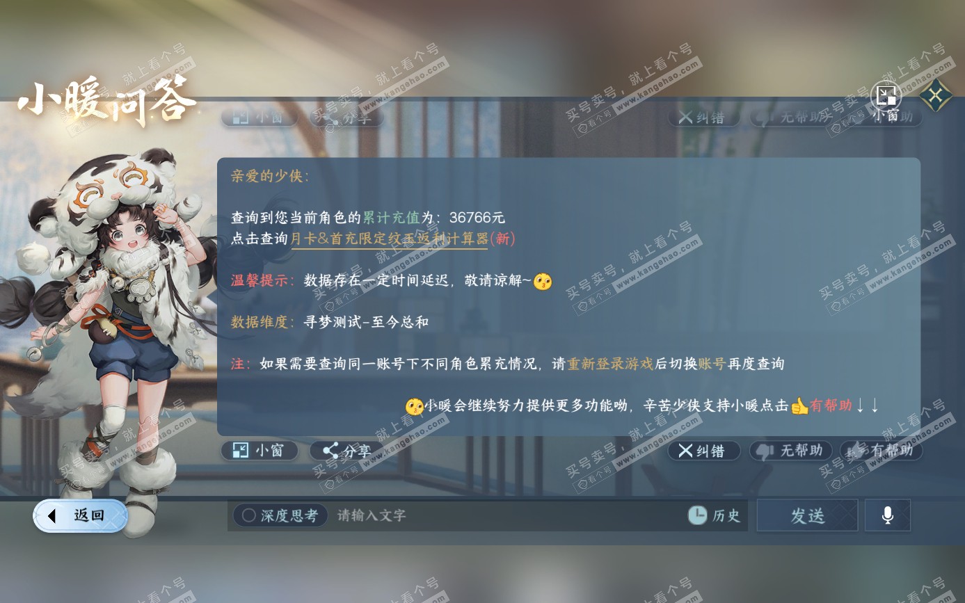 NSH321634逆水寒手游账号详情图42 NSH321634逆水寒手游账号详情图42