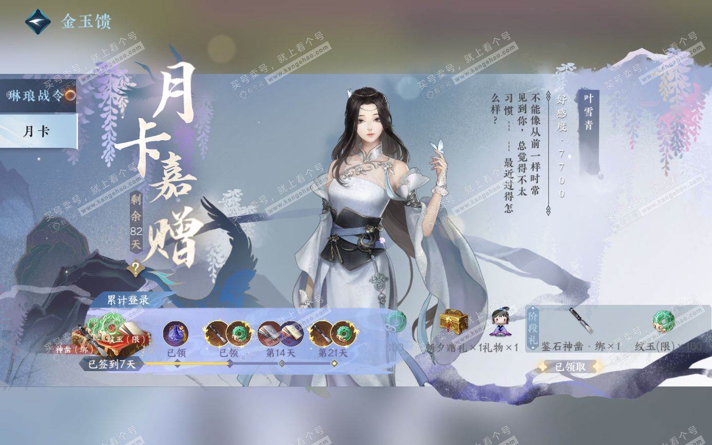 NSH321634逆水寒手游账号详情图37 NSH321634逆水寒手游账号详情图37