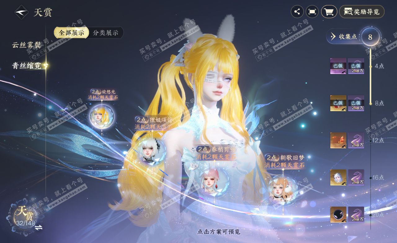 NSH321636逆水寒手游账号详情图8 NSH321636逆水寒手游账号详情图8