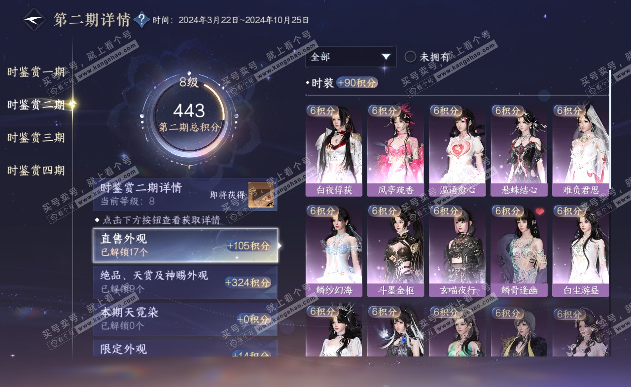 NSH321636逆水寒手游账号详情图19 NSH321636逆水寒手游账号详情图19