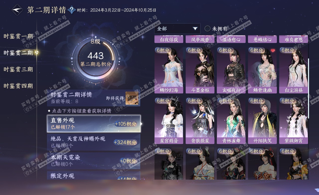 NSH321636逆水寒手游账号详情图20 NSH321636逆水寒手游账号详情图20