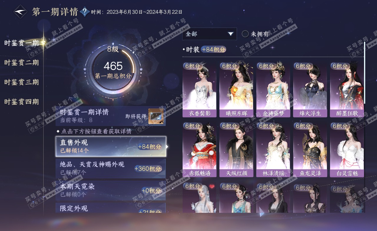 NSH321636逆水寒手游账号详情图17 NSH321636逆水寒手游账号详情图17