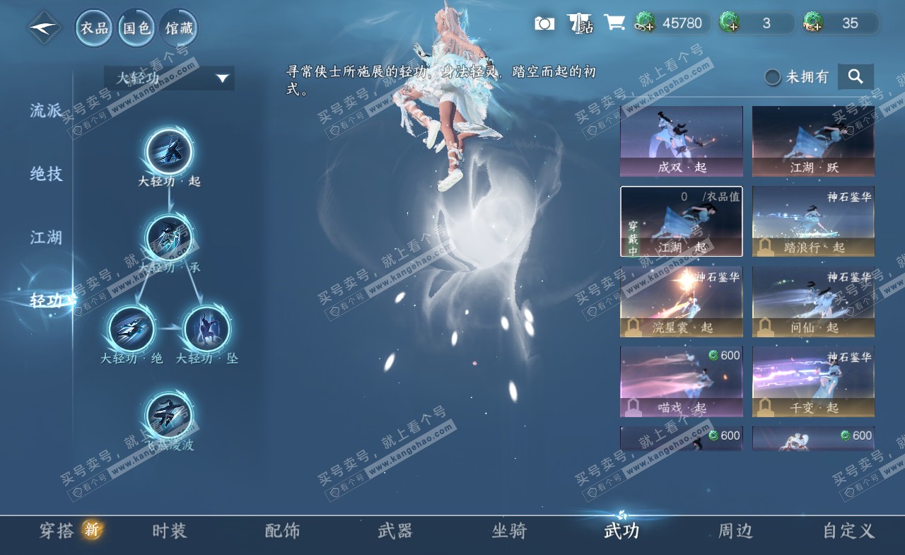 NSH321636逆水寒手游账号详情图14 NSH321636逆水寒手游账号详情图14
