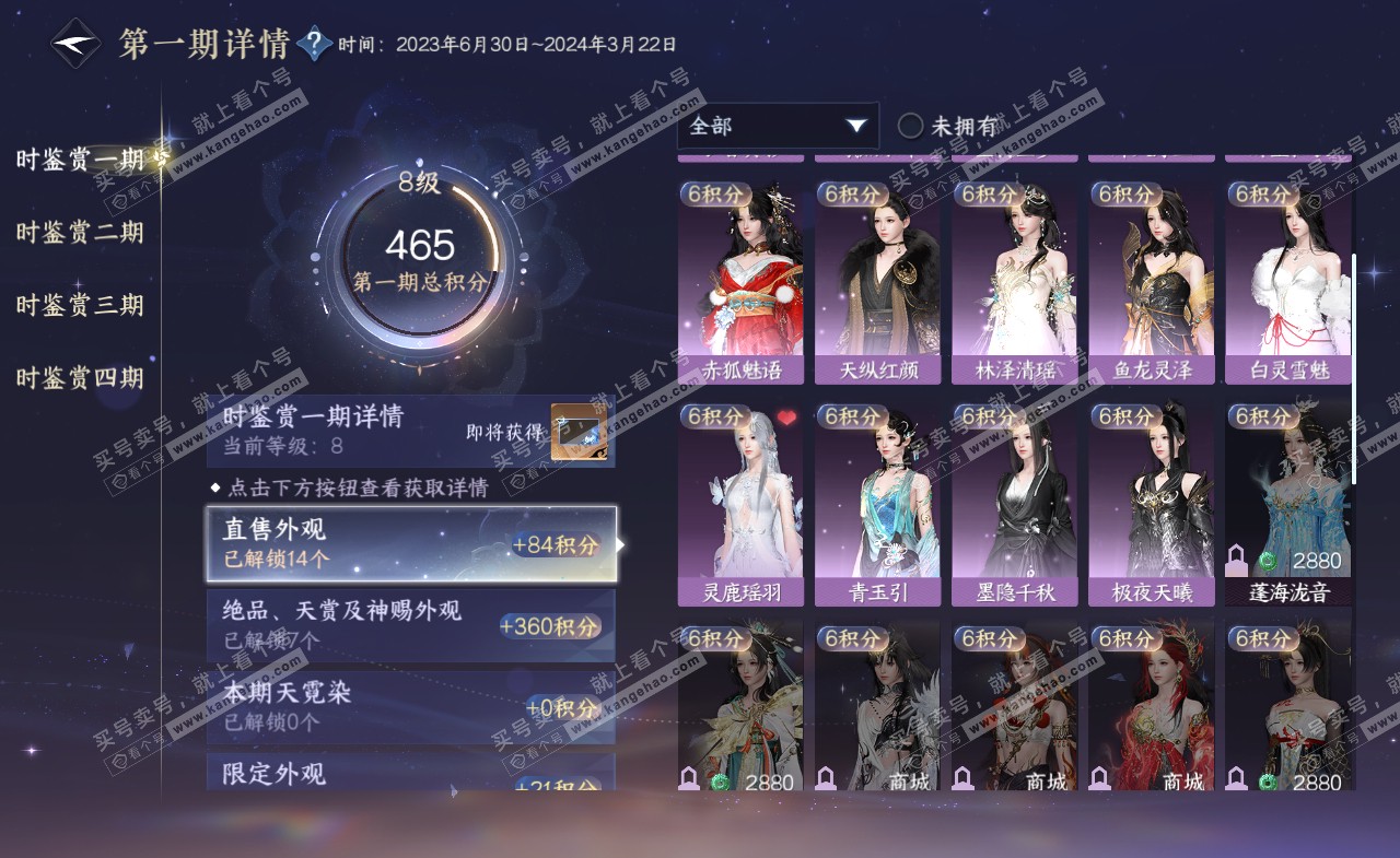 NSH321636逆水寒手游账号详情图18 NSH321636逆水寒手游账号详情图18