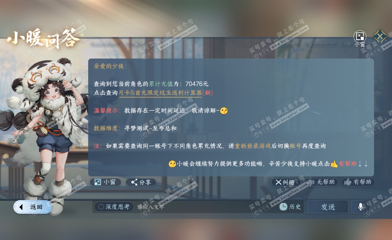 NSH321636逆水寒手游账号详情图39 NSH321636逆水寒手游账号详情图39