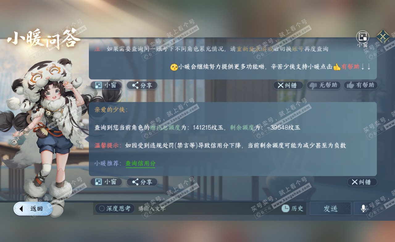 NSH321636逆水寒手游账号详情图38 NSH321636逆水寒手游账号详情图38