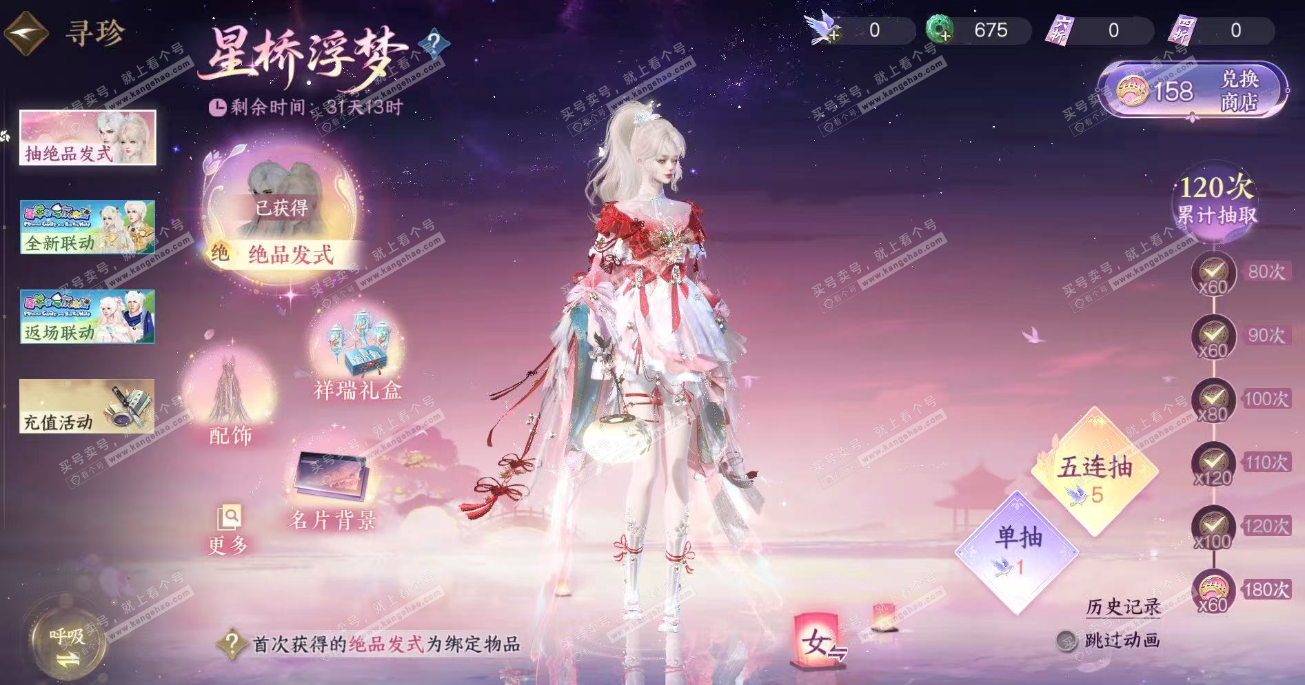 NSH321269逆水寒手游账号详情图8 NSH321269逆水寒手游账号详情图8
