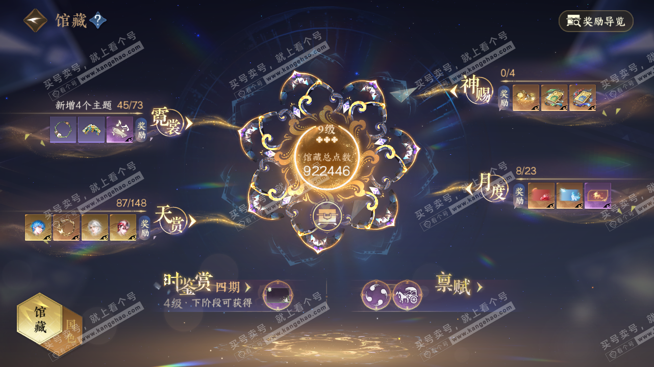 NSH321638逆水寒手游账号详情图21 NSH321638逆水寒手游账号详情图21