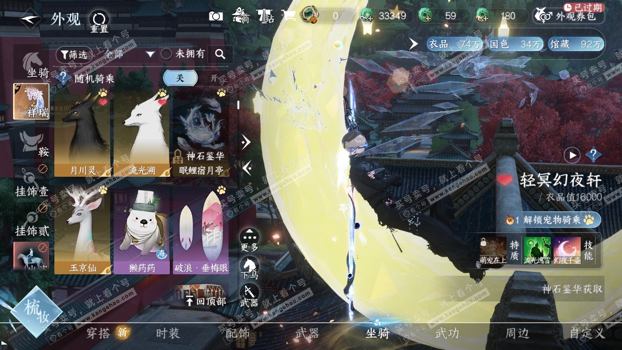 NSH321638逆水寒手游账号详情图16 NSH321638逆水寒手游账号详情图16