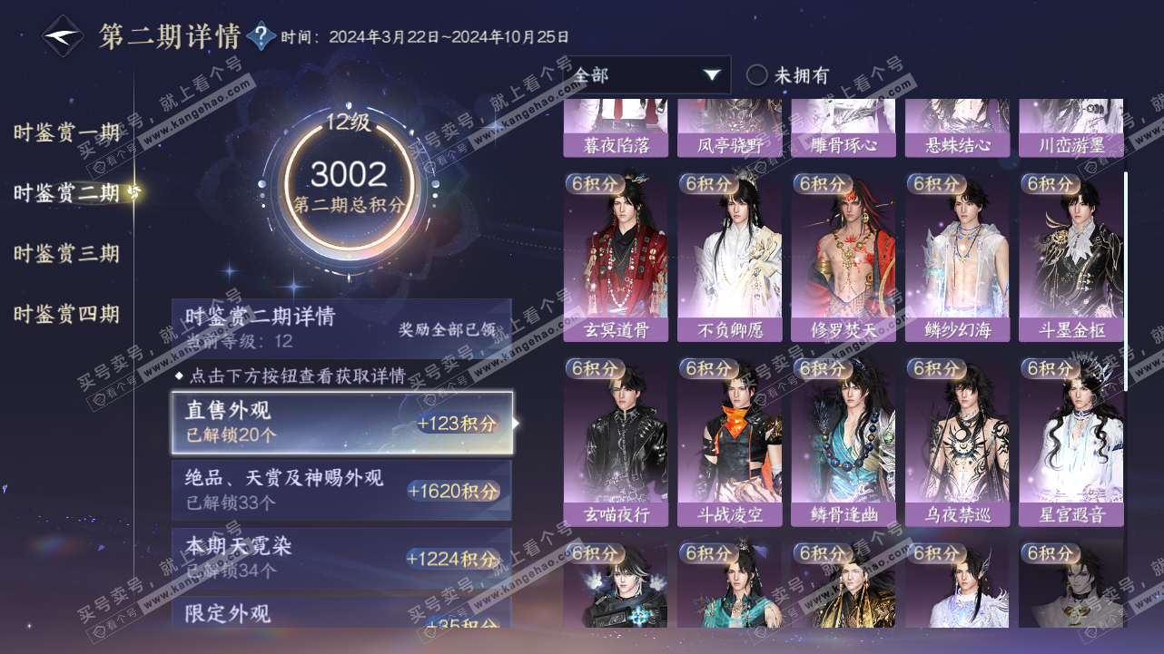 NSH321638逆水寒手游账号详情图23 NSH321638逆水寒手游账号详情图23