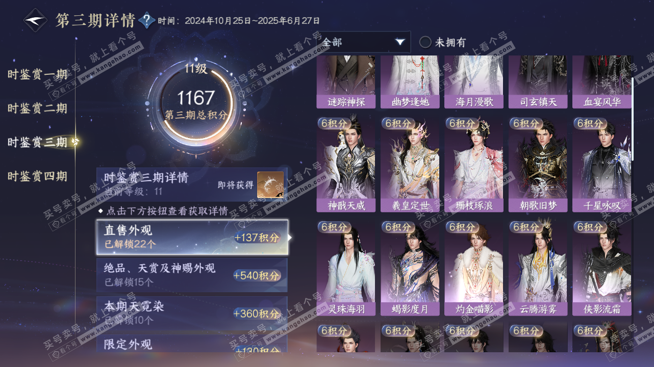 NSH321638逆水寒手游账号详情图24 NSH321638逆水寒手游账号详情图24