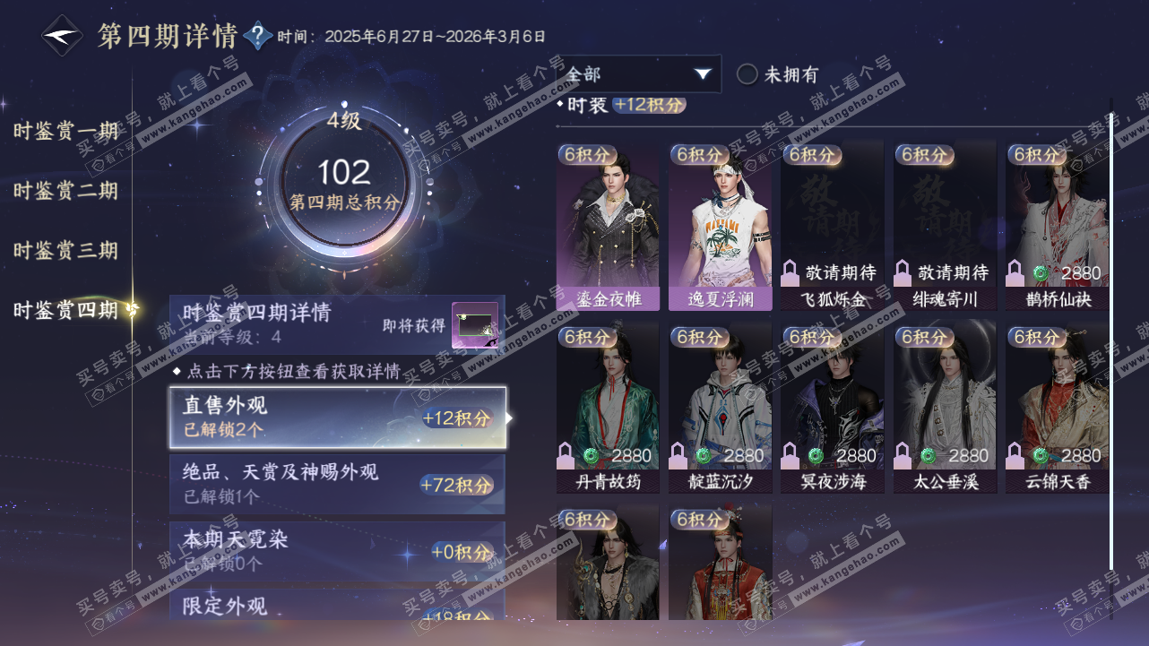 NSH321638逆水寒手游账号详情图25 NSH321638逆水寒手游账号详情图25