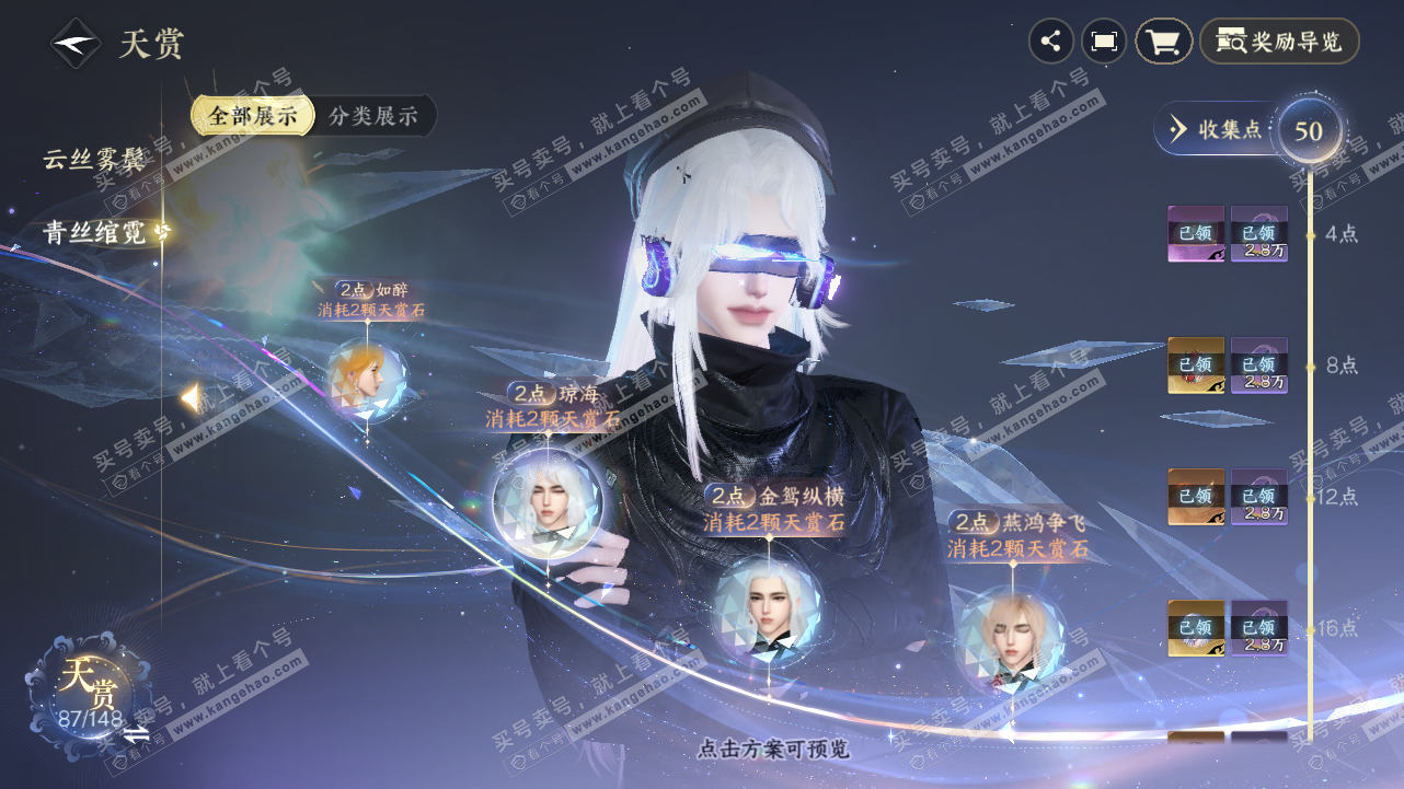 NSH321638逆水寒手游账号详情图31 NSH321638逆水寒手游账号详情图31