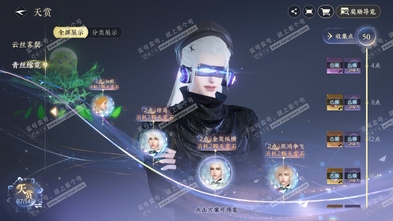 NSH321638逆水寒手游账号详情图32 NSH321638逆水寒手游账号详情图32