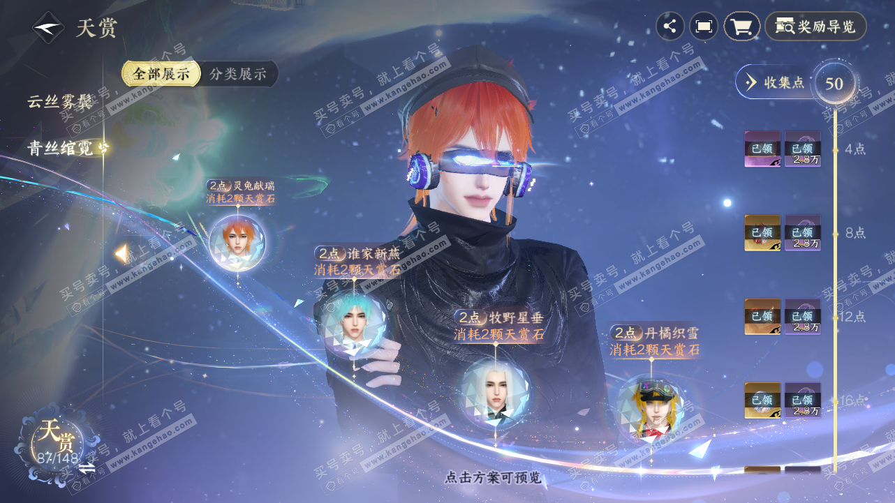 NSH321638逆水寒手游账号详情图34 NSH321638逆水寒手游账号详情图34